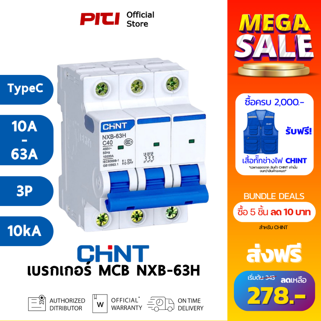 CHINT เบรกเกอร์ MCB NXB-63H 3P (10A-63A) 10kA Curve C เซอร์กิตเบรกเกอร์ สวิตช์ตัดวงจรอัตโนมัติ