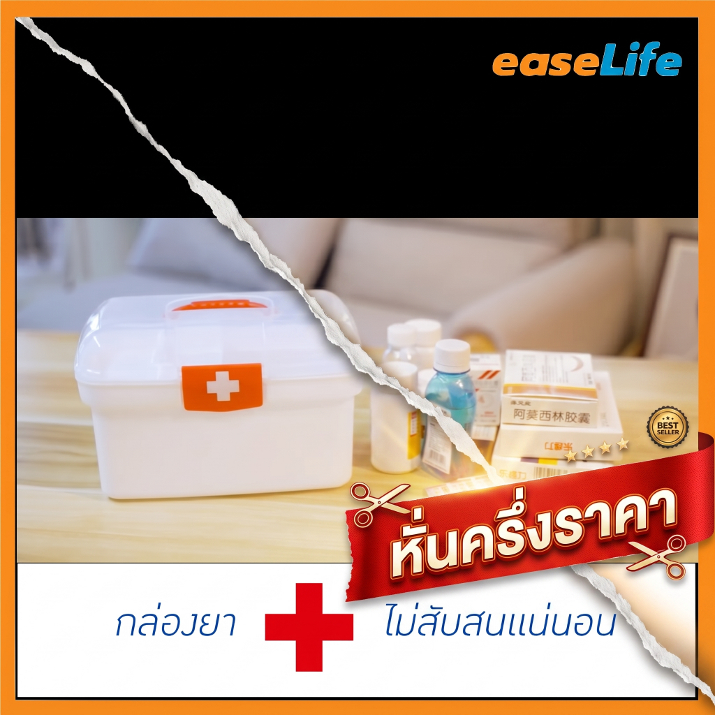 EL กล่องยา กล่องใส่ยาสามัญประจำบ้าน กล่องเก็บของ พกพาสะดวก ปฐมพยาบาล พลาสติกแข็งแรง(S 20x14x13 cm)