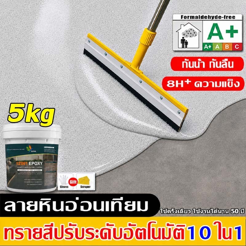 เกรดประหยัด สีทาพื้นปูนทรายสีสัน 5kg สีทาพื้นลายหินอ่อน สีทาพื้นทรายสี สีทาพื้น สีอีพ็อกซี่ สีทาพื้นปูน ทาพื้นภายใน