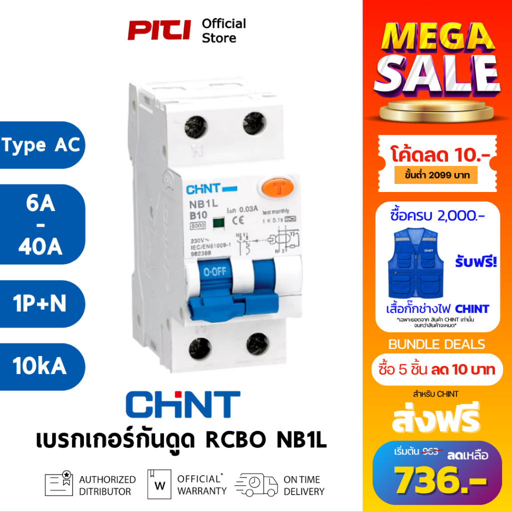 CHINT เบรคเกอร์กันดูด RCBO NB1L 1P+N (6A-40A) 30mA Type AC 10kA ตัดกระแสไฟรั่ว+กระแสเกิน+ลัดวงจร