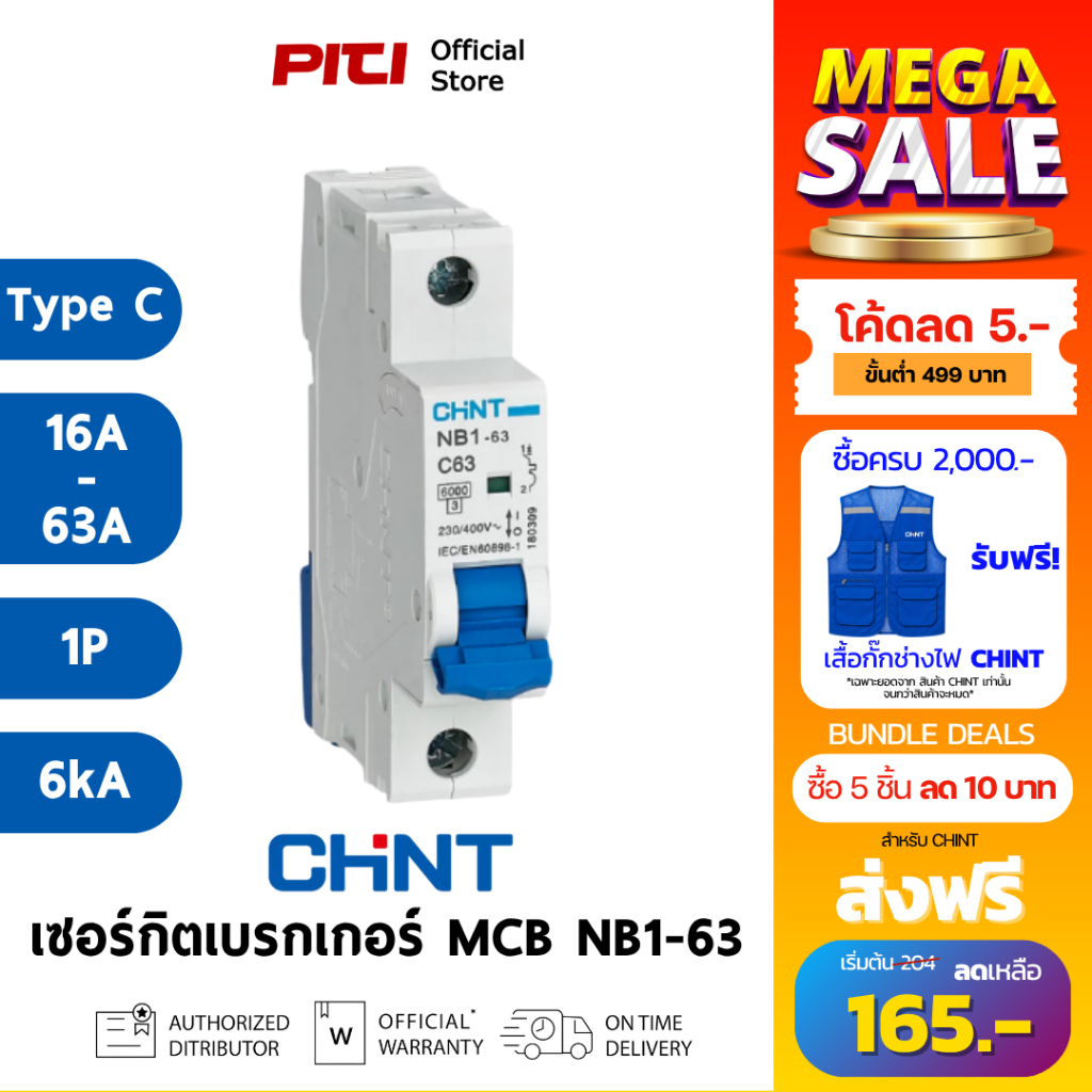 CHINT เบรกเกอร์ MCB NB1-63 1P (16A-63A) 6kA Curve C เซอร์กิตเบรกเกอร์ ลูกย่อย สวิตช์ตัดวงจรอัตโนมัติ