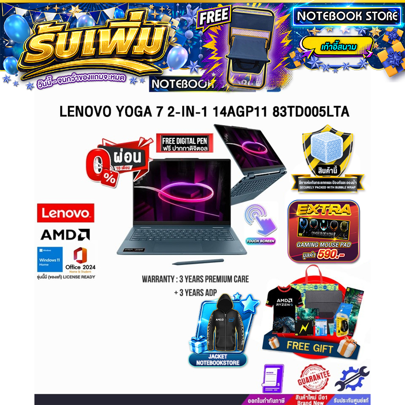 [ผ่อน 0% 10 เดือน]LENOVO YOGA 7 2-IN-1 14AGP11 83TD005LTA /Ryzen AI 7 445/ประกัน 3Y Premium Care + 3