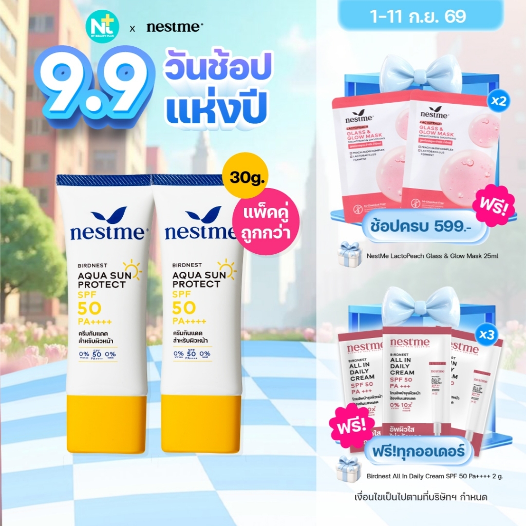 (ซื้อคู่ถูกกว่า) Nestme Birdnest Micro Aqua Sun protect SPF 50 PA+++ 30 g กันแดดอควา ซัน โพรเทค เอสพีเอฟ 50 พีเอ ++++