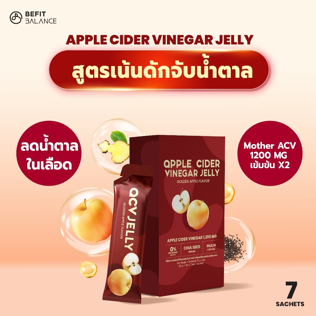 [ของแถมงดจำหน่าย] BEFITBALANCEAPPLE CIDER VINEGAR GLODEN APPLE FLAVOR 7 SACHET แอปเปิ้ลไซเดอ เข้มข้นx