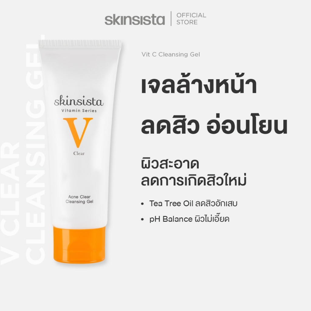 Skinsista เจลล้างหน้า สูตรลดสิว V Clear อ่อนโยนต่อผิวแพ้ง่าย 100 ml