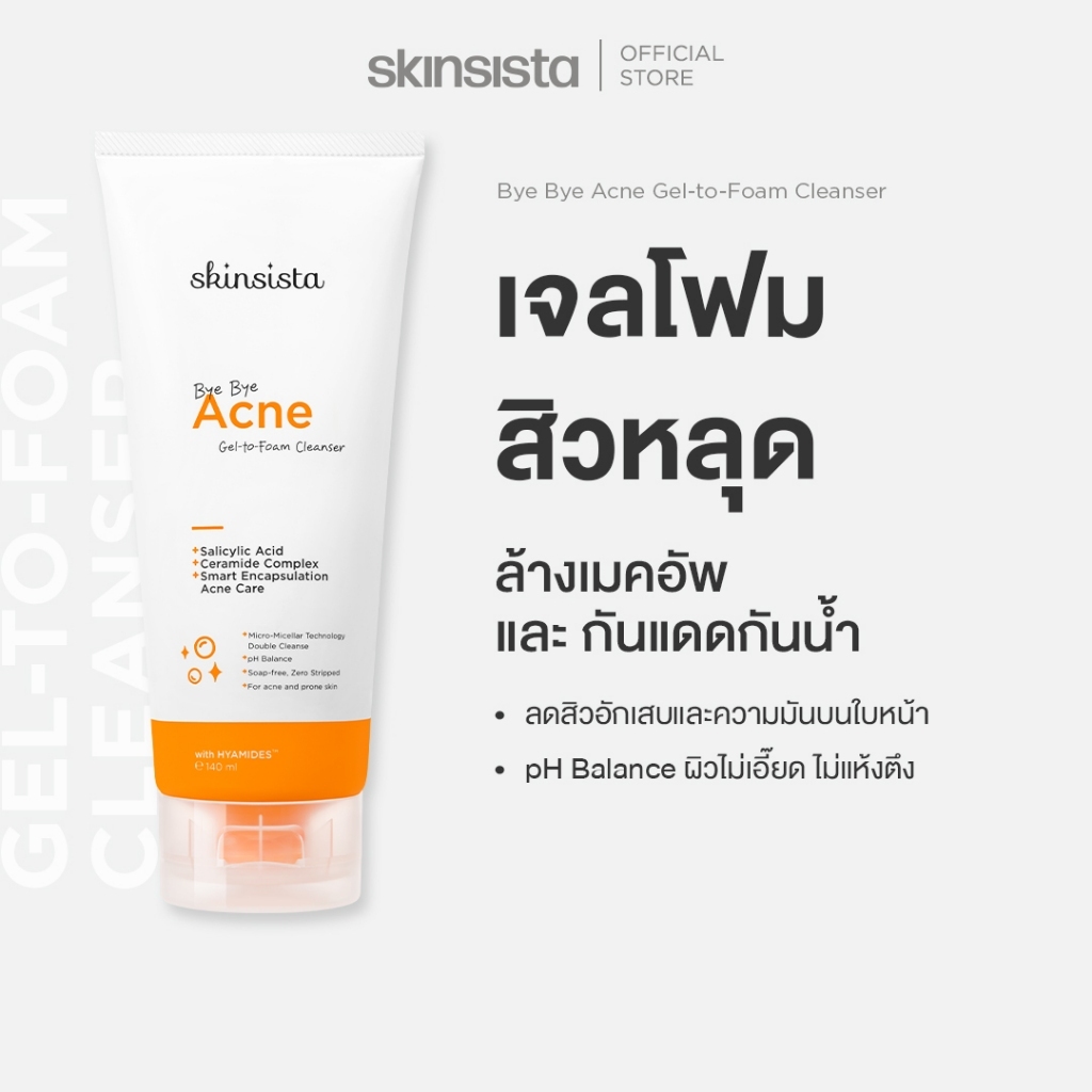 Skinsista เจลล้างหน้า เจลโฟม สูตรสิว ล้างสะอาด ผิวไม่แห้ง Bye Bye Acne Gel-to-Foam Cleanser 140ml.