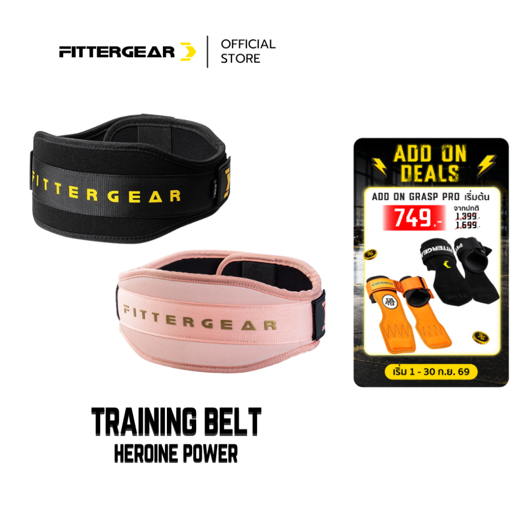 FITTERGEAR : TRAINING BELT (HEROINE POWER) เข็มขัดยกน้ำหนัก พยุงหลัง ออกกำลังกาย