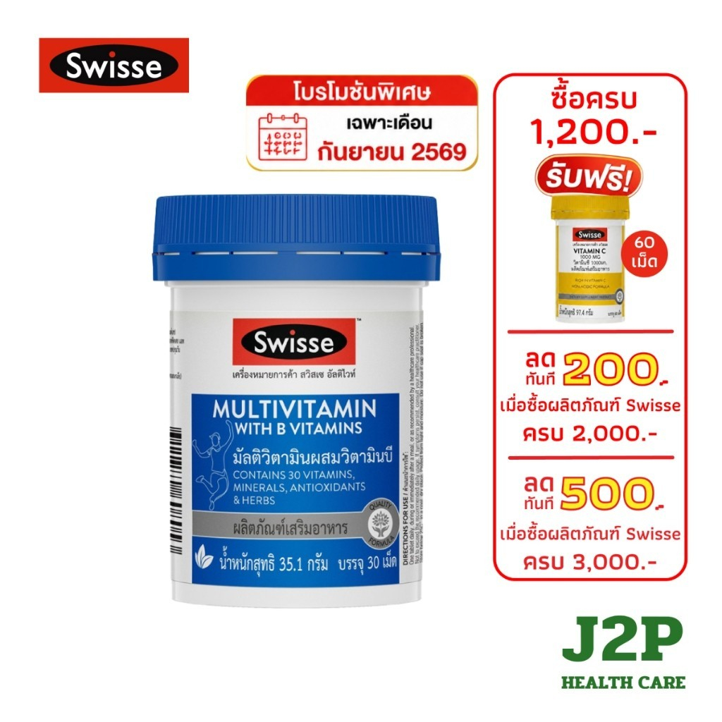 Swisse Multivitamin With B Vitamins (30 Tablets) วิตามินรวมมีส่วนช่วยบำรุง และฟื้นฟูร่างกายจากสภาวะเครียด