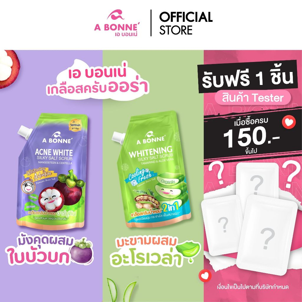 A Bonne เอ บอนเน่ เกลือสครับน้ำหอม ซิลค์กี้ ซอลท์ สครับ ขนาด 350 กรัม