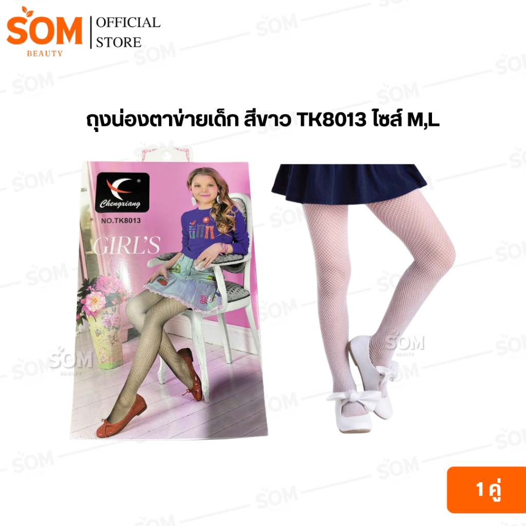 (1คู่) ถุงน่องตาข่ายเด็ก สีขาว TK8013 ไซส์ M,L