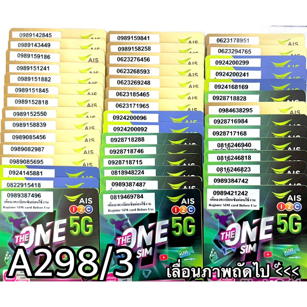 เบอร์มงคล!! เบอร์สวย!! AIS 1-2 call ระบบเติมเงิน ซิมเทพ!4/15mbps!  เลือกเบอร์ได้ รหัส A298/3