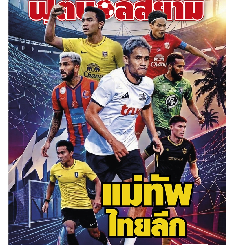 ฟุตบอลสยาม รายปักษ์ ฉบับที่ 22