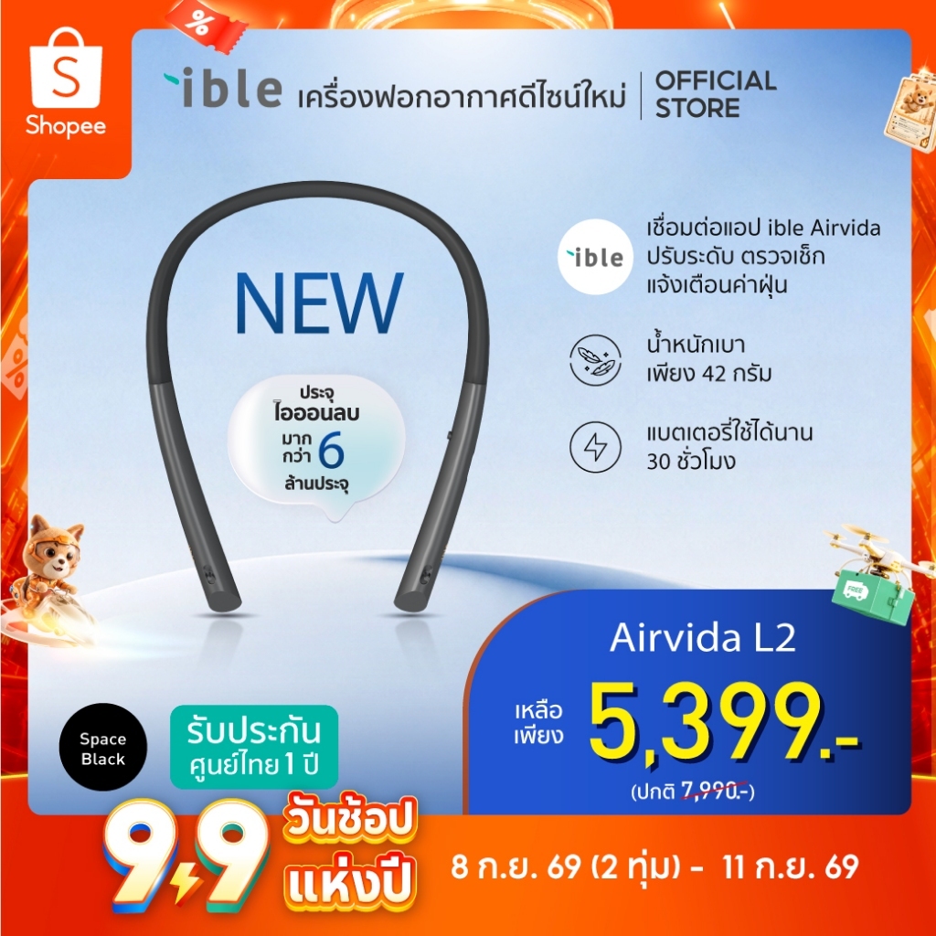 ible เครื่องฟอกอากาศแบบพกพาชนิดไอออน - Airvida L2 Space Black