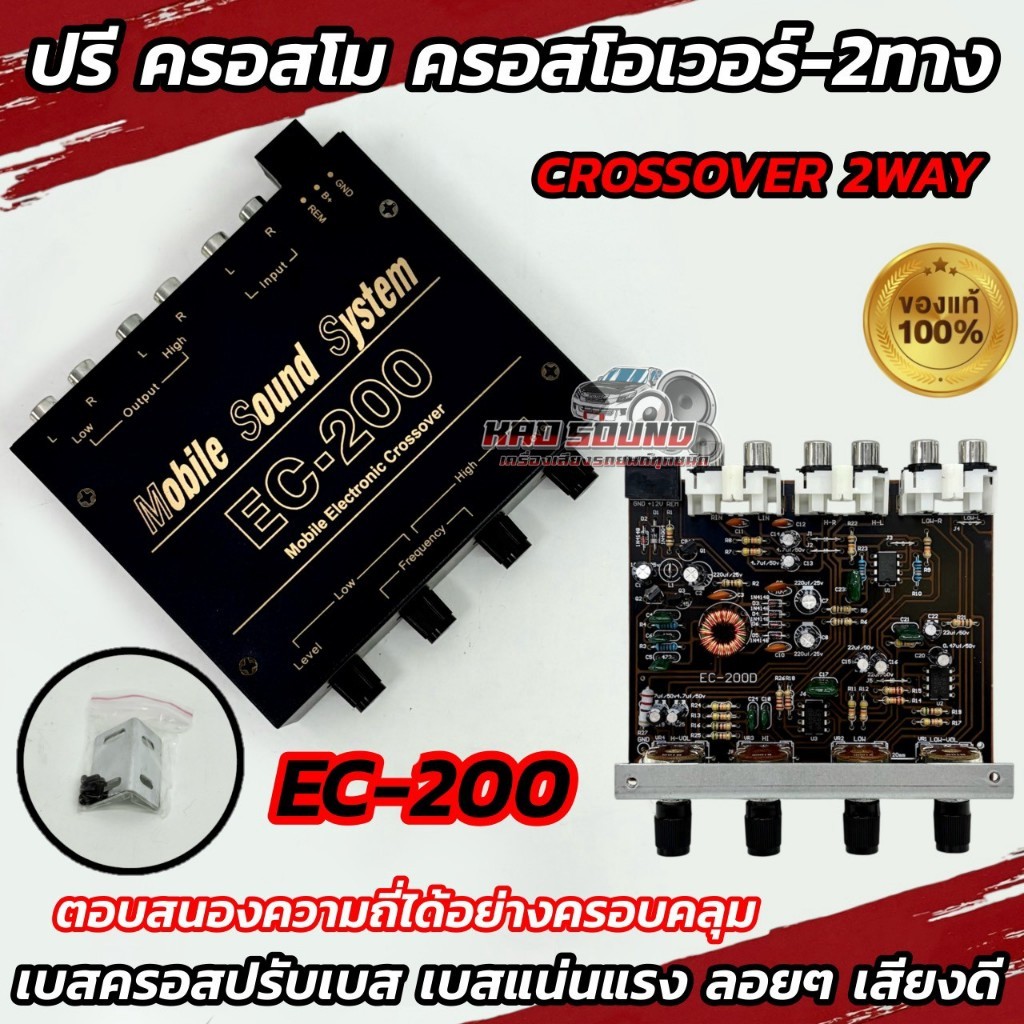 ปรีคลอส ครอสโอเวอร์ คลอสโม ครอสโอเวอร์ 2ทาง EC-200 ครอสโมเปลี่ยนอะไหล่ CROSSOVER 2 WAY ครอส2ทาง วอลล