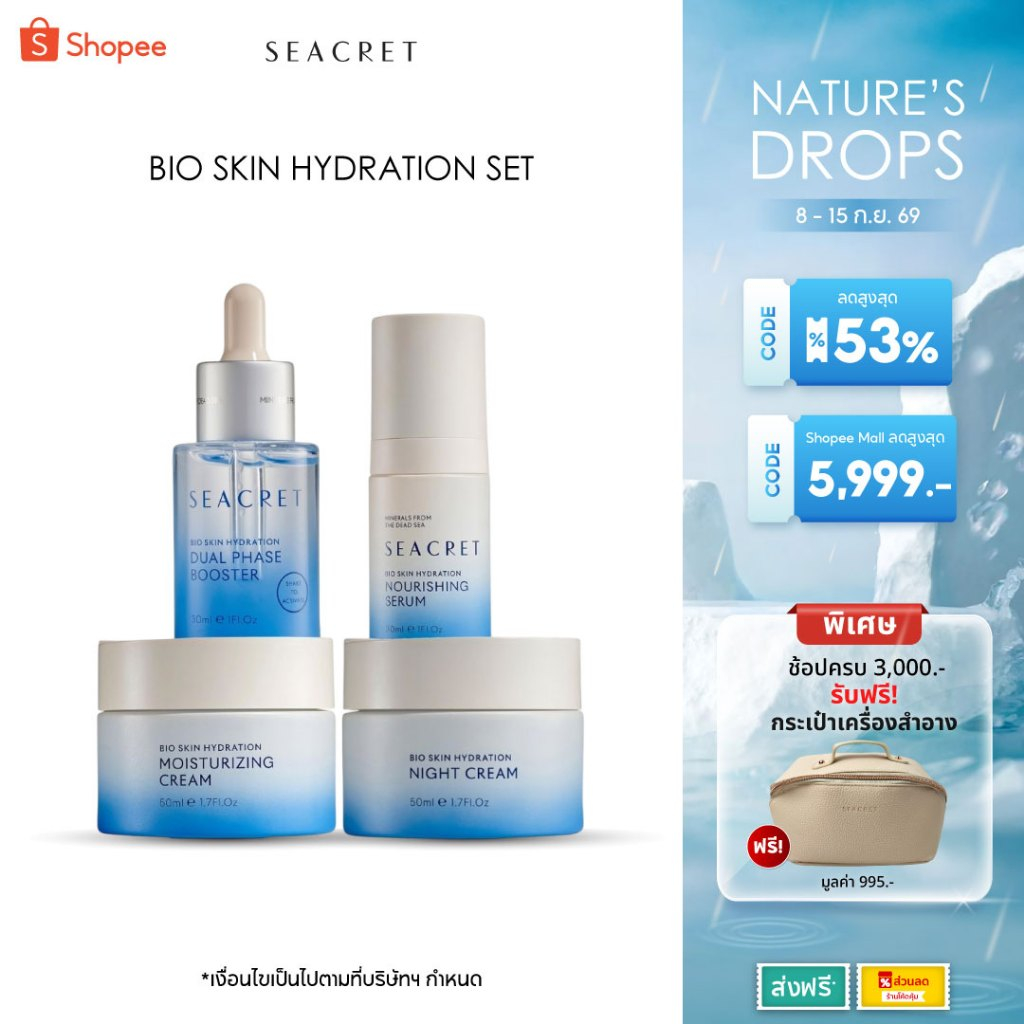 [เซตลดเลือนริ้วรอย เติมความชุ่มชื้น] SEACRET Bio Skin Hydration Set (Booster/Serum/Moisturizing Cream/Night Cream)