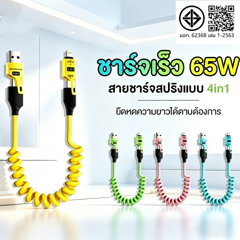 65W 4 in 1 สายชาร์จเร็ว 1.5 ม. USB Type-C สายชาร์จโทรศัพท์มือถือสายเคเบิลข้อมูล