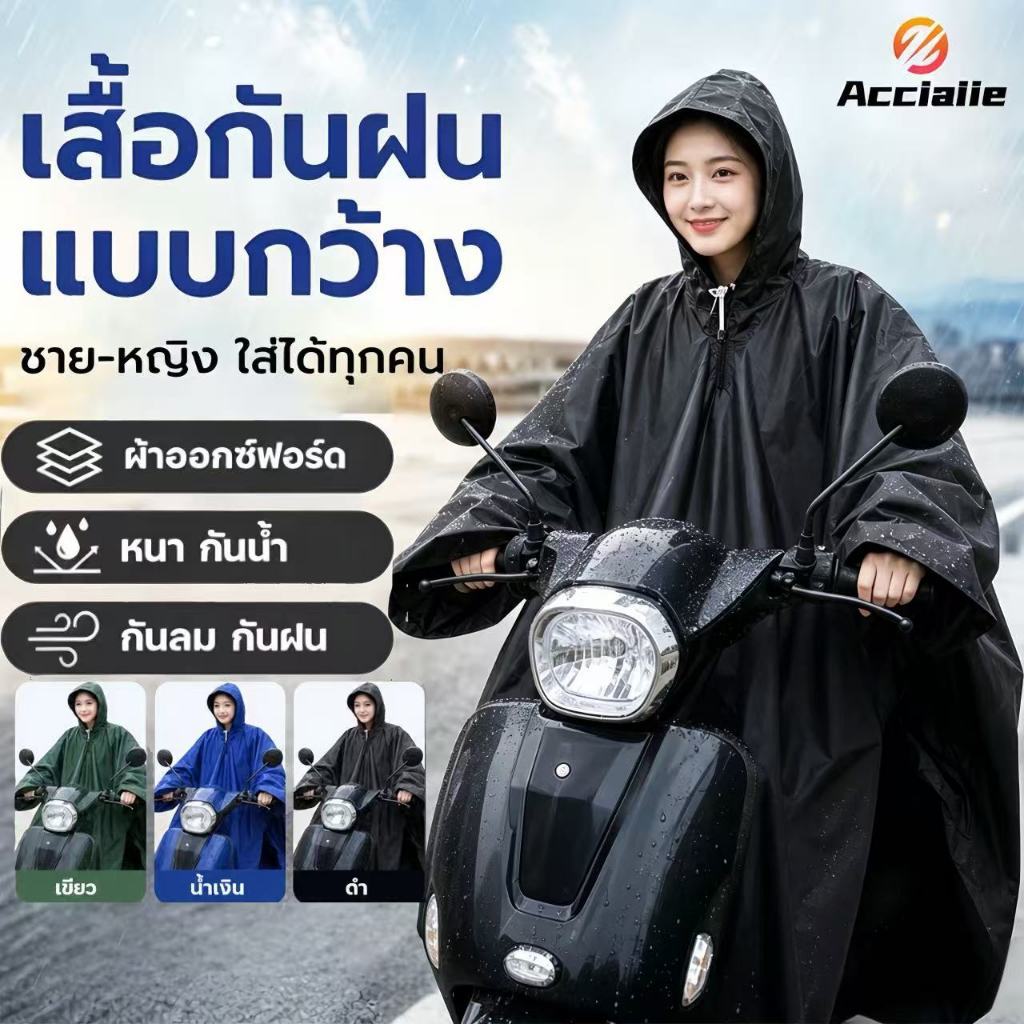 WinBang ชุดกันฝนขี่มอเตอร์ไซค์ กันน้ำ 100% เสื้อกันฝนแบบชิ้นเดียว การออกแบบที่กว้างขึ้น ไม่เปียกง่าย