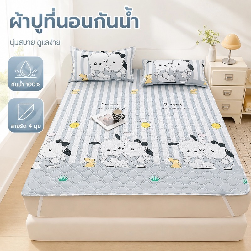 รุ่นใหม่ ผ้าปูที่นอนกันน้ำ 3.5-6ฟุต ป้องกันไรฝุ่น ผ้ารองฉี่ กันน้ำ100% รัดมุม ซักเครื่อง ได้ปกป้องที่นอน จัดส่งจากกรุงเท