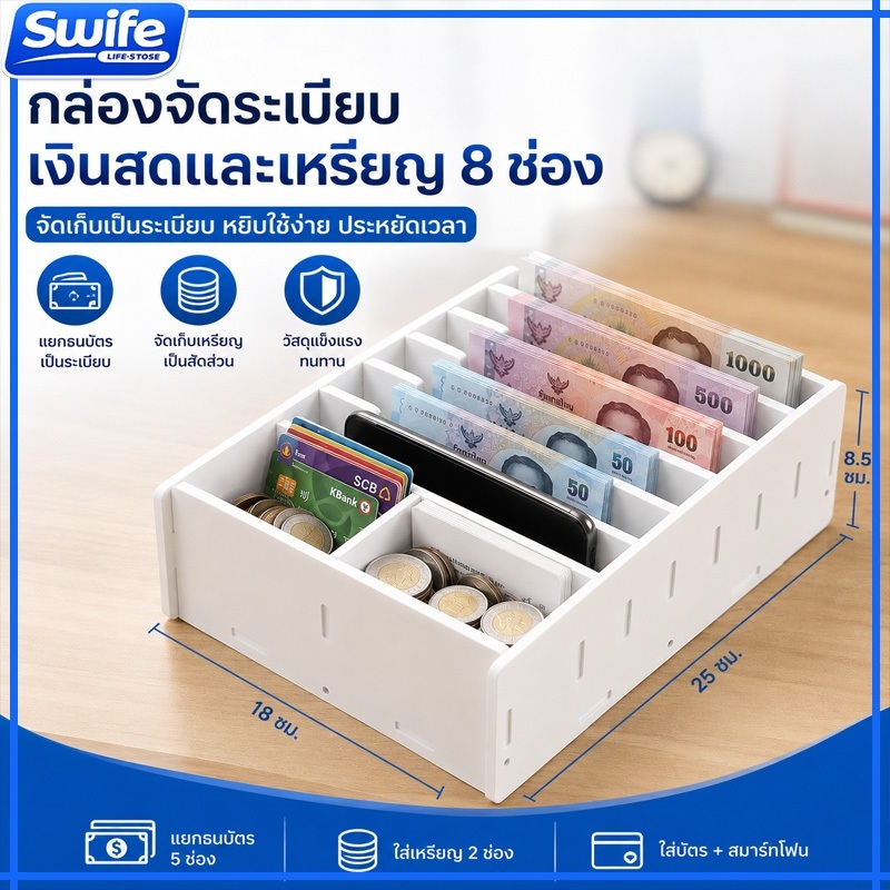ถาดเก็บเงินสด 8 ช่อง กล่องเก็บเหรียญ แบบลิ้นชัก ใส่ธนบัตร บัตร และเงินสด เป็นระเบียบ COD