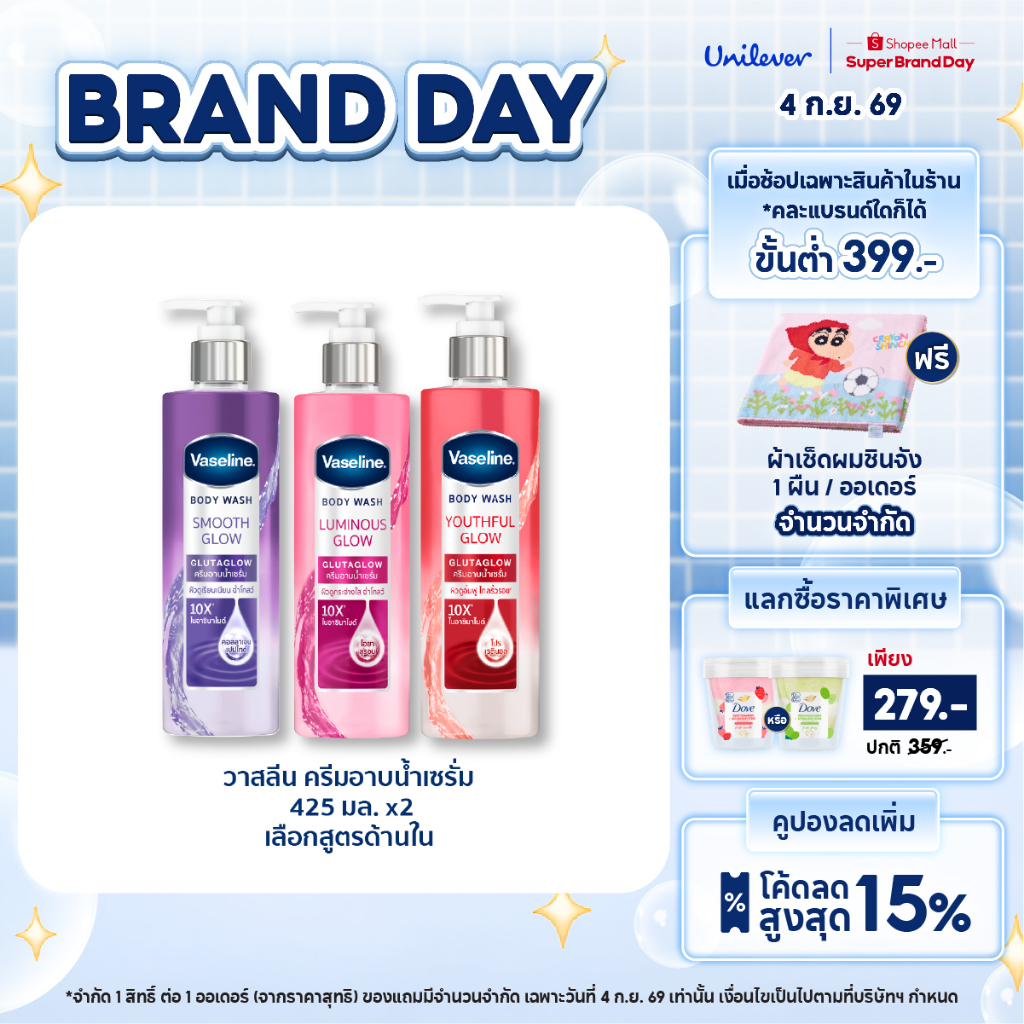 วาสลีน ครีมอาบน้ำ เซรั่ม กลูต้า โกลว์ ไนอาซินาไมด์10X 425 มล.x2 เลือกสูตรด้านใน Vaseline B