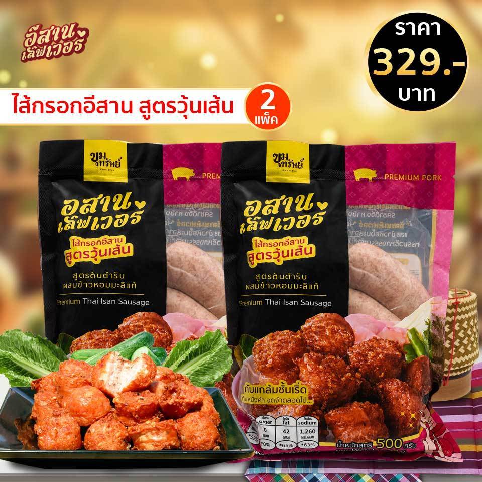 ไส้กรอกเลิฟเวอร์ สูตรวุ้นเส้น 2 แพ็ค 1000 กรัม