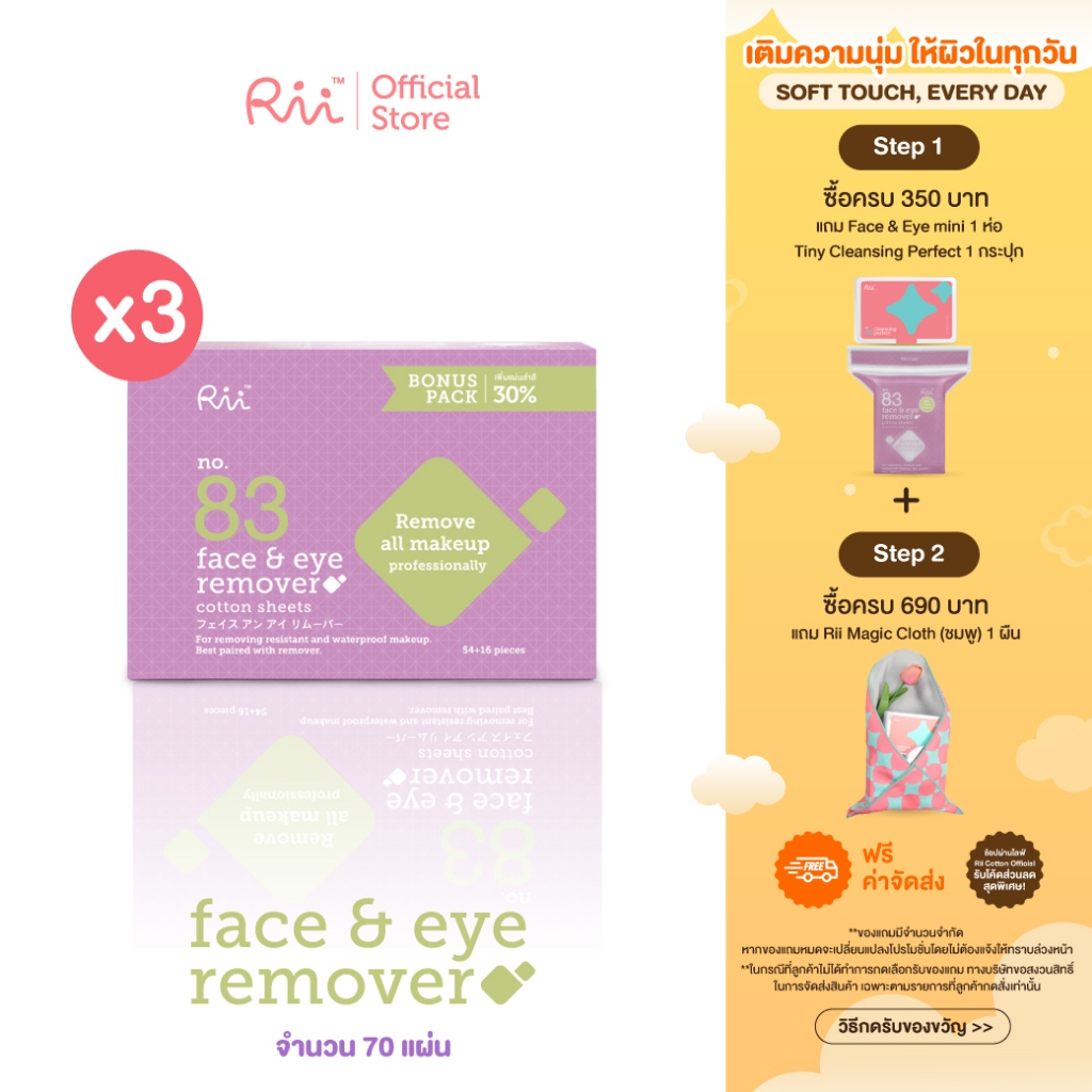 (แพ็คสาม) Rii 83 Face&Eye Remover Cotton Sheets Bonus Pack