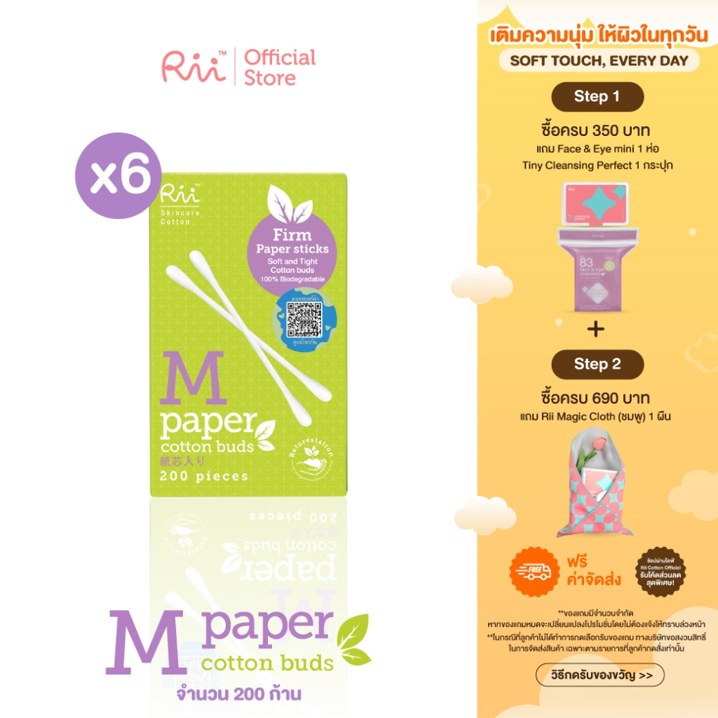 (แพ็คหก) Rii M Paper Cotton Buds