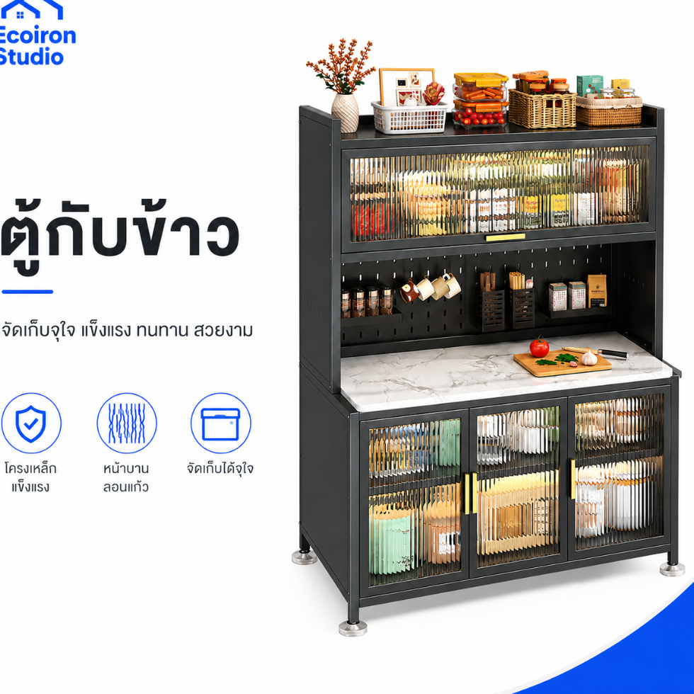 EcoIron Studio ตู้กับข้าว ตู้ครัว หน้าบานกระจก โครงเหล็ก ชั้นวางของในครัว อเนกประสงค์ แข็งแรง กันน้ำ