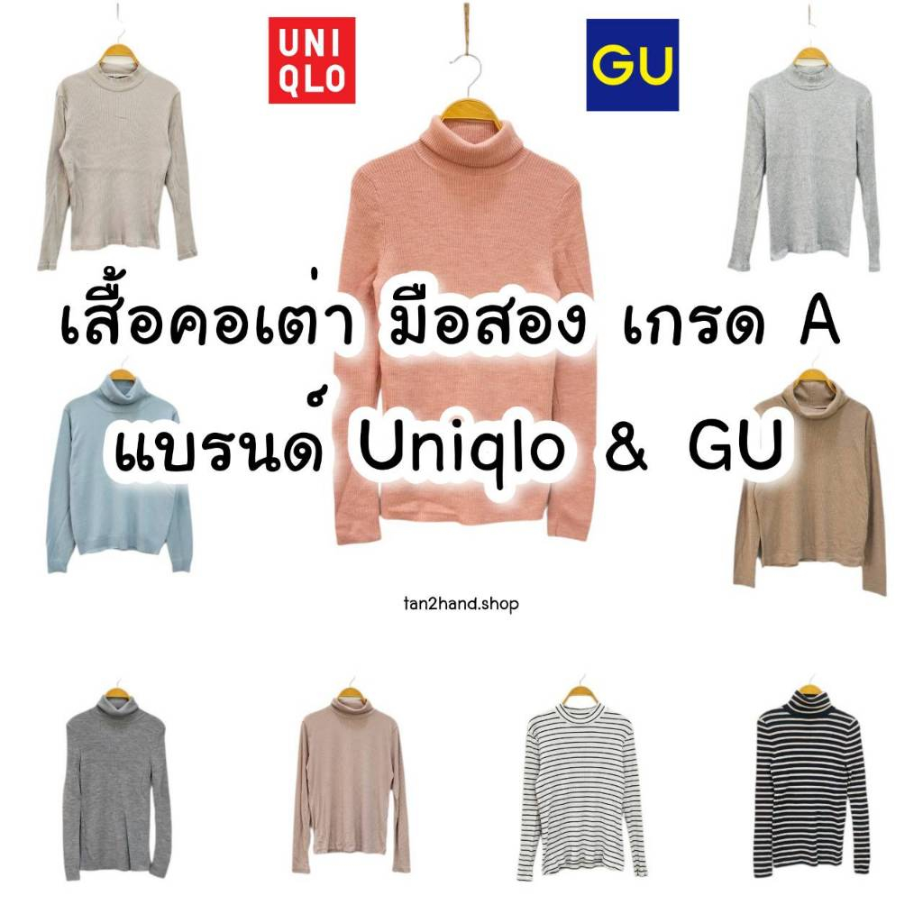 เสื้อไหมพรม คอเต่า คอปีน แบรนด์ Uniqlo & GU มือสอง เกรด A