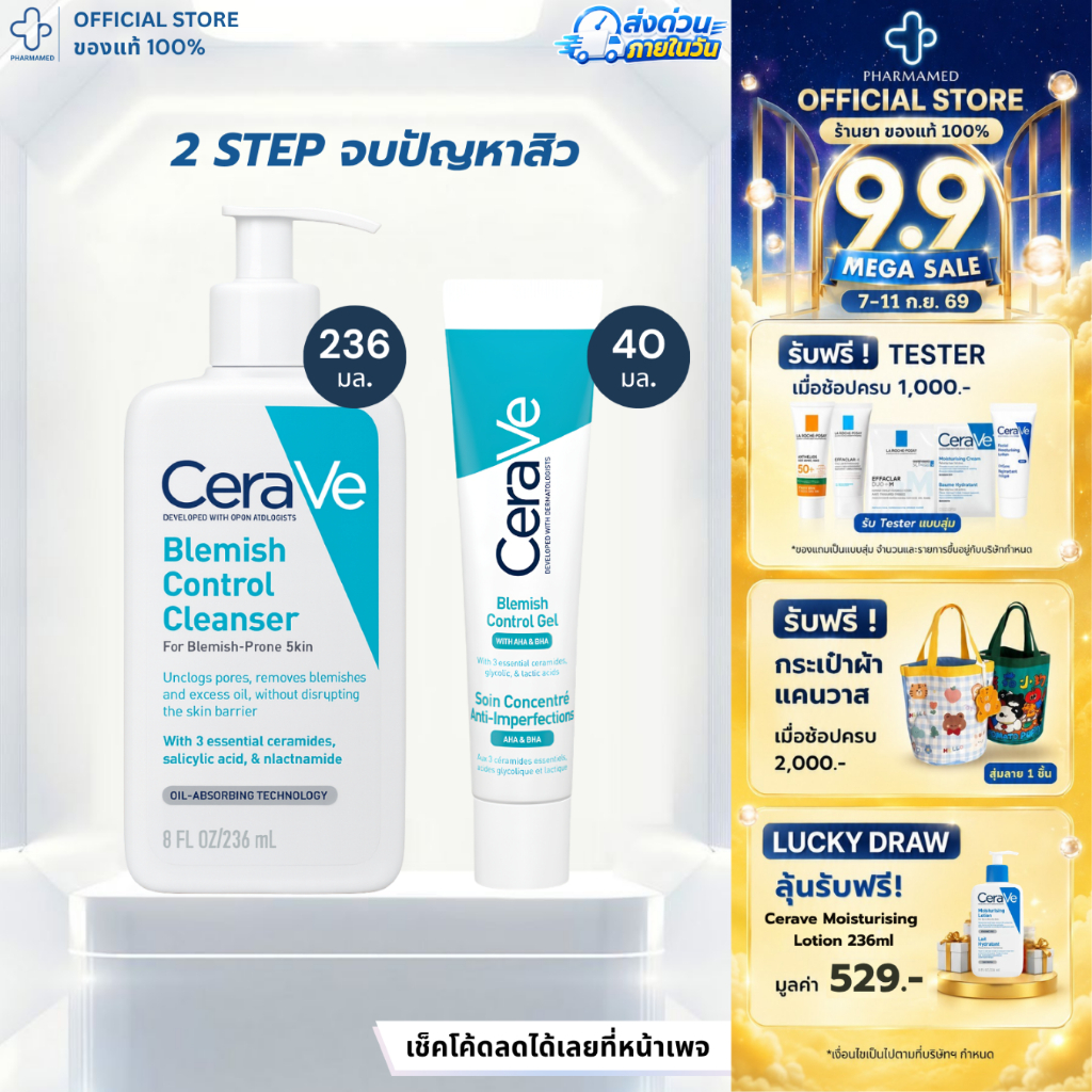 CERAVE Blemish Control Cleanser 236ml และ Blemish Control Gel 40ml เซราวี คลีนเซอร์และเจลแต้มสิว
