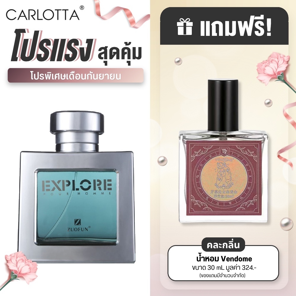 น้ำหอม Carlotta Perfume รุ่น Explore Pour Homme 100 ML น้ำหอมสำหรับสุภาพบุรุษ