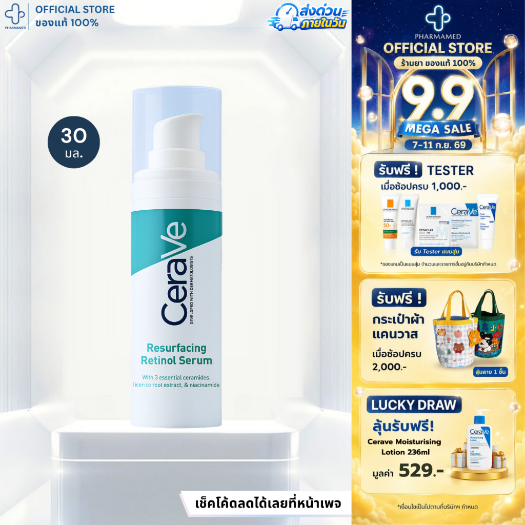CERAVE Resurfacing Retinol Serum 30ml เซราวี เรตินอลเซรั่ม เซรั่ม ลดรูขมขน ผิวเรียบเนียน