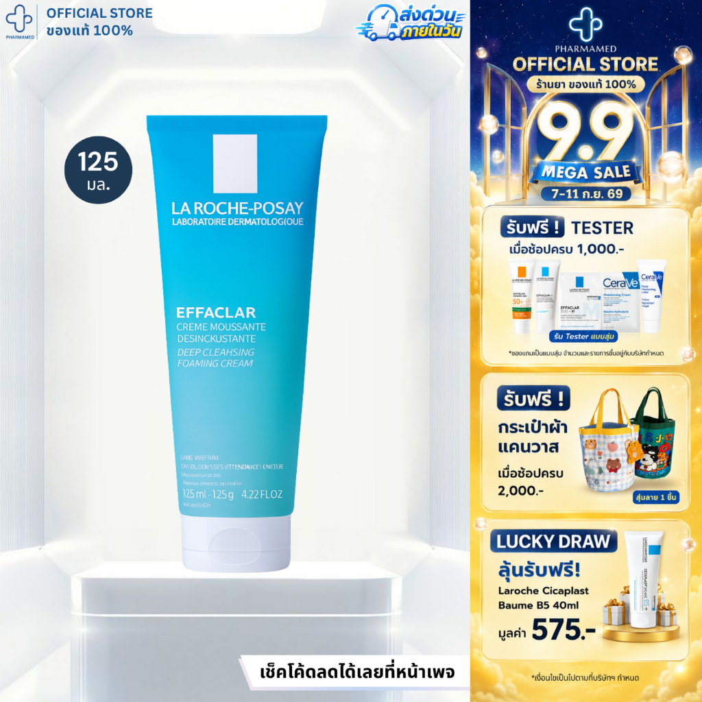 La Roche Posay Effaclar Foaming Cream 125ml ลาโรช โพเซย์ โฟมล้างหน้าเนื้อครีม สลายความมัน