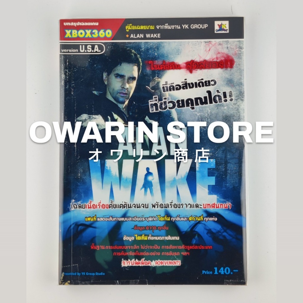 Alan Wake | หนังสือบทสรุปเกม เฉลยเกม คู่มือเกม
