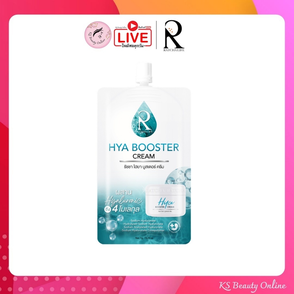(1ซอง) รัชชา ครีมซอง RATCHA Hya Booster cream 7 กรัม