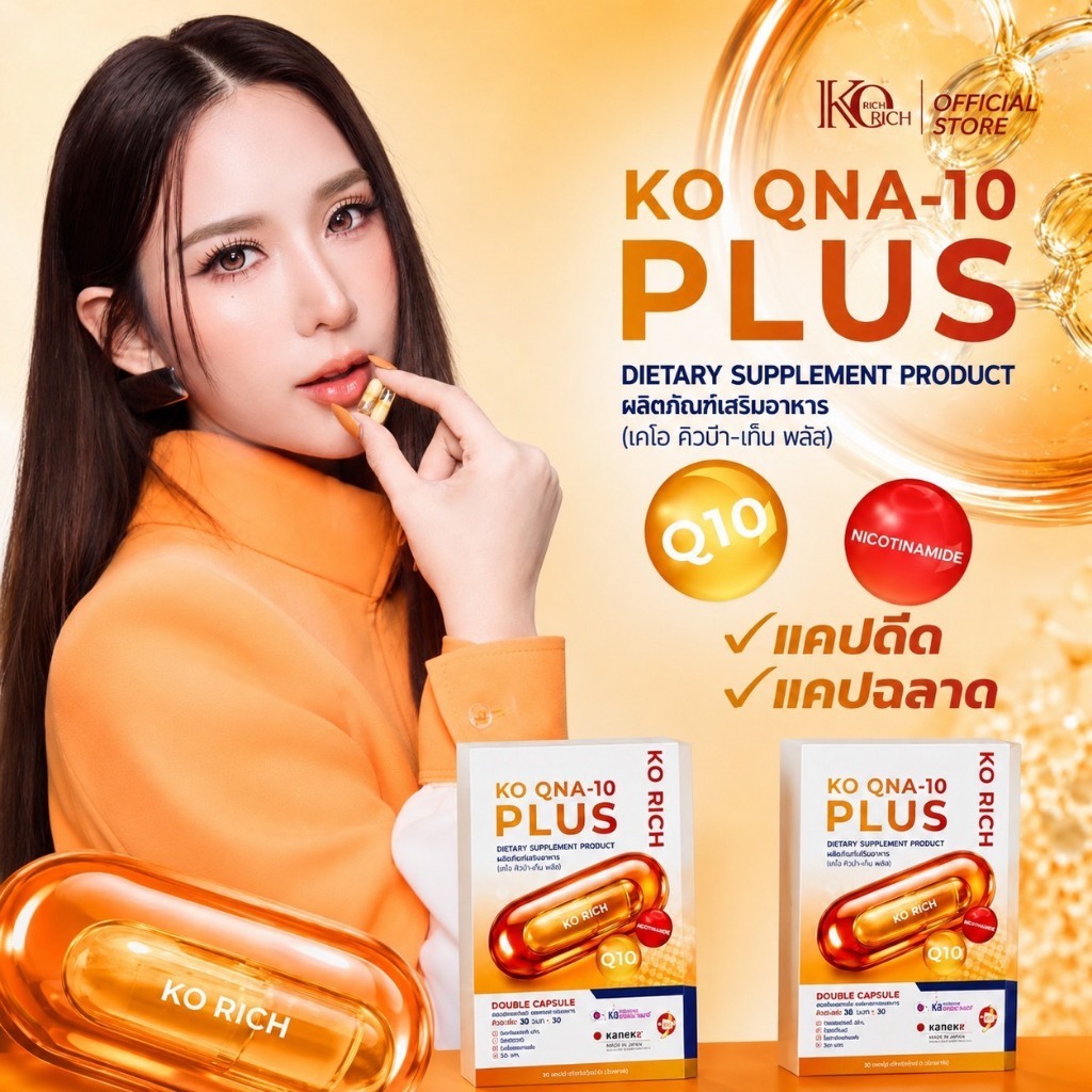 [ ตะกร้า บริษัท ] คิวเท็น เคโอริช { Q-10 KO RICH }