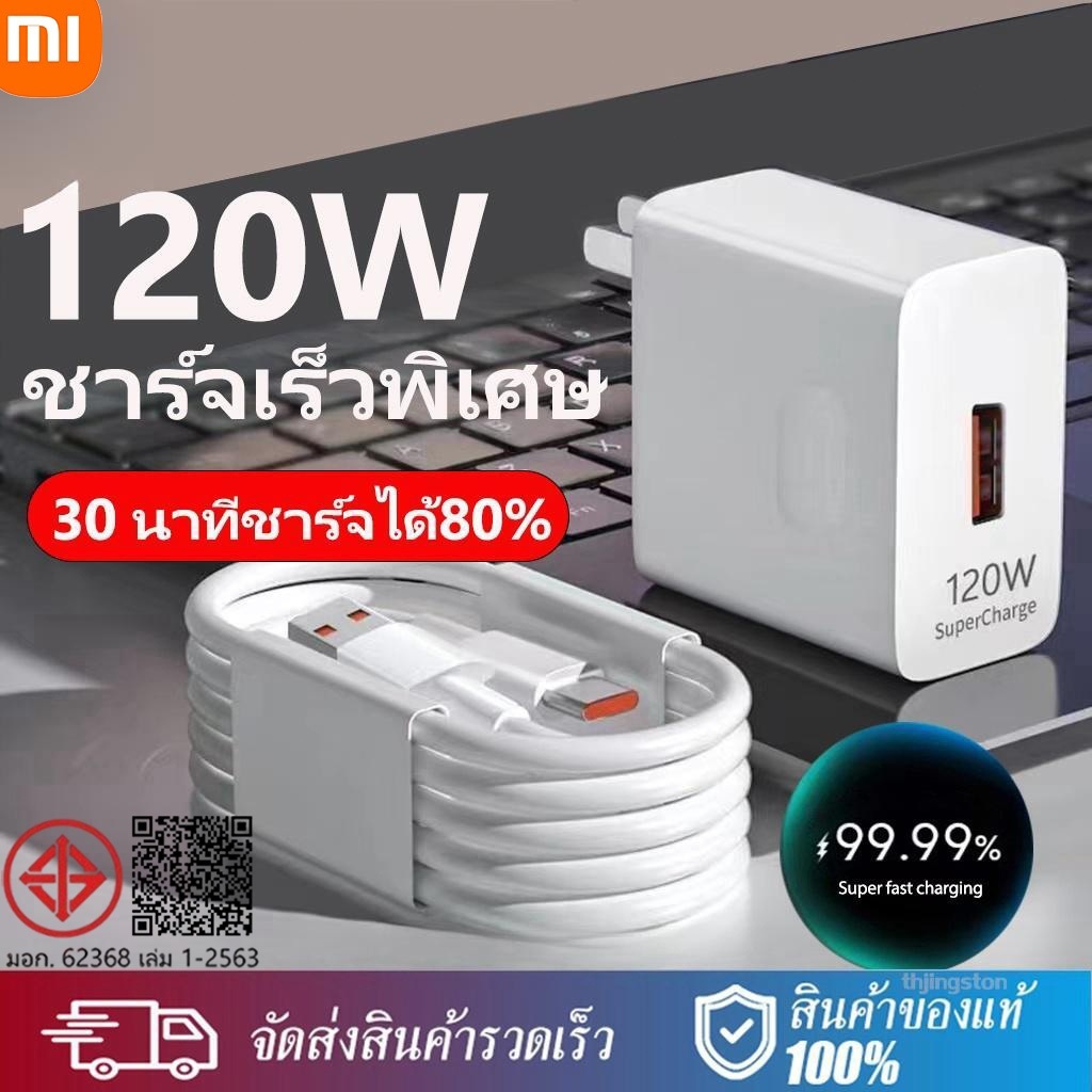 【รับประกัน 1 ปี】XM 120W Super Fast Charging สายชาร์จแบต type c หัวชาร์จ usb type c ชาตไว รองรับ