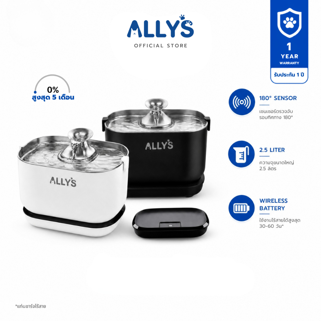 ALLYS น้ำพุแมวไร้สาย ถาดสแตนเลส 304แท้ ป้องกันสิวแมว เซนเซอร์อัจฉริยะ มอเตอร์ไร้เสียง อยู่ได้นาน 45 วัน ปลอดภัยไฟไม่รั่ว