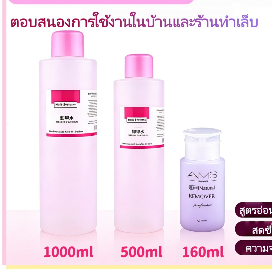น้ำยาล้างเล็บเจล ถอดเล็บอคิลิค 1000ML/500MLขวดใหญ่ น้ำยาระเบิดเจลเซตยาล้างเล็บ น้ำยาล้างสีเจล ใช้สะดวก ความจุสูง