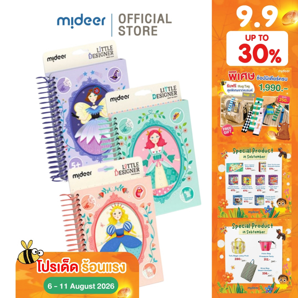 Mideer มิเดียร์ DIY Fashoin Manual ( Coloring + Craft + Stickers ) ชุดออกแบบดีไซน์เนอร์ตัวน้อย MD2201-MD2203