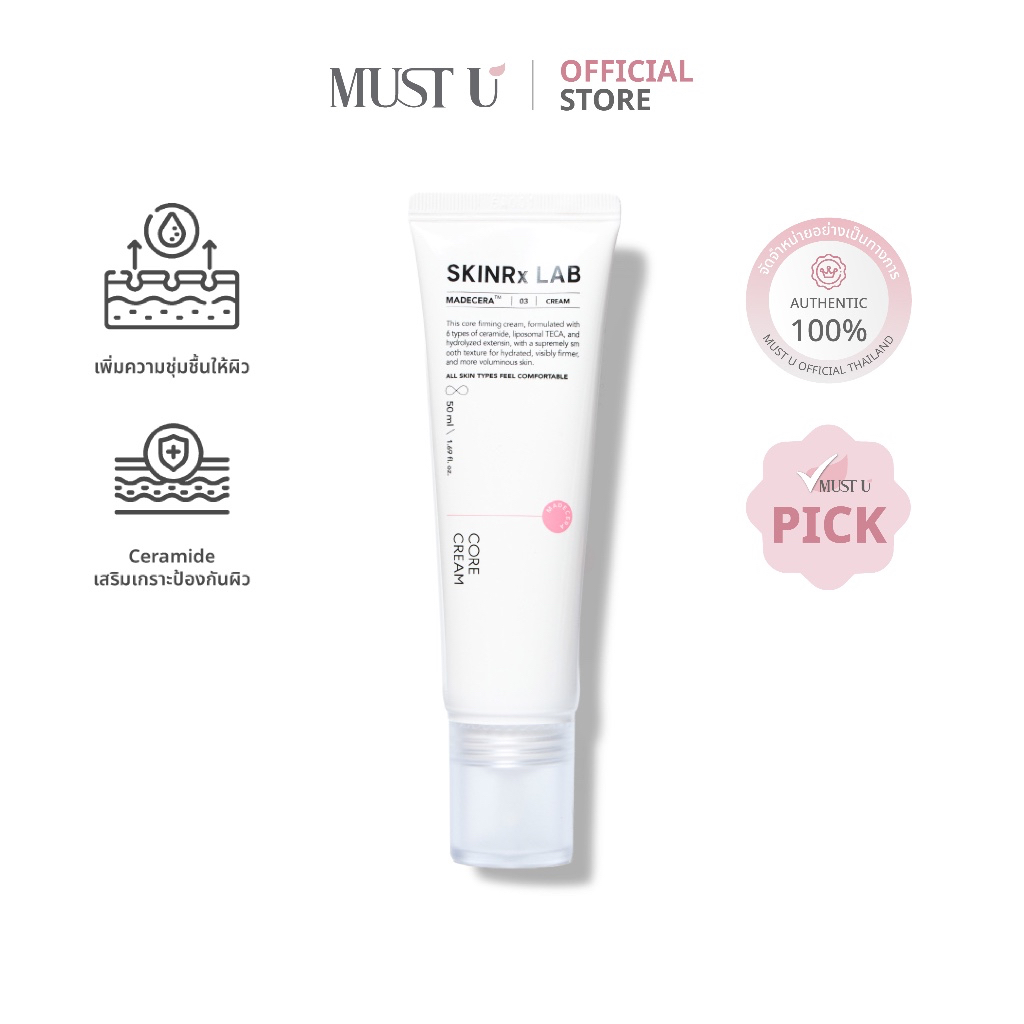 SKINRx LAB MadeCera™ Core Cream มอยซ์เจอร์ไรเซอร์ เติมความชุ่มชื้น ผิวแข็งแรง 50ml
