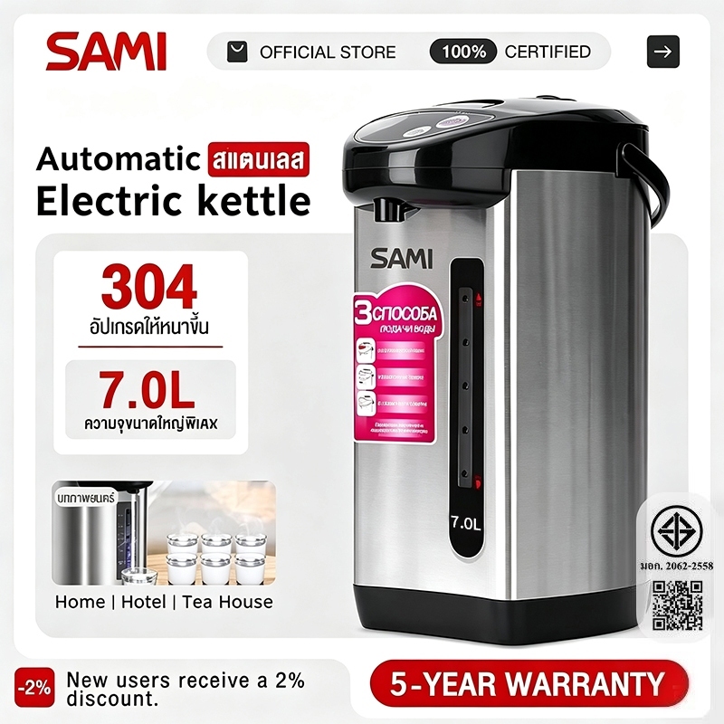SAMI รับประกัน5 ปี  กระติกน้ําร้อนไฟฟ้า 5L/6L/7L กาน้ำร้อน  304สแตนเลส ปลอดภัยไร้กลิ่น อุ่นอัจฉริยะ กาน้ำร้อนไฟฟ้า