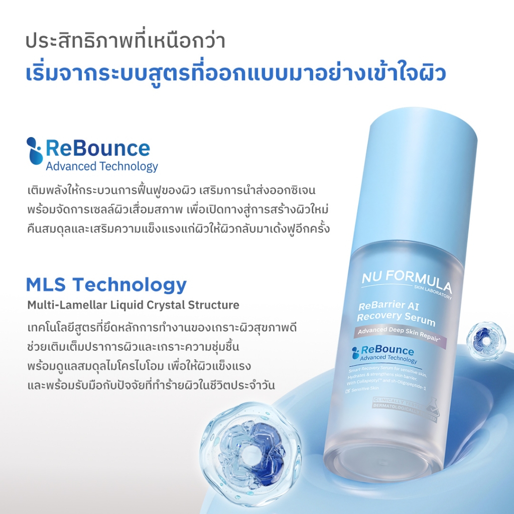 Nu Formula سيروم ReBarrier AI Recovery ‏30 مل — صورة 6