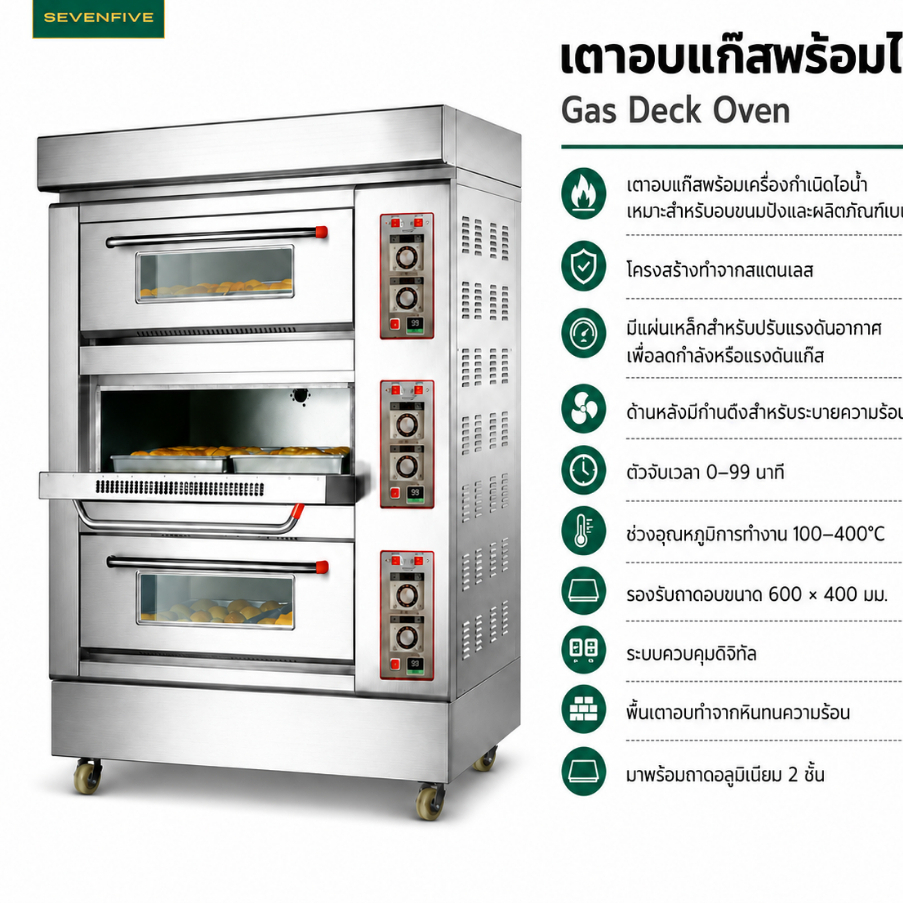 เตาอบเบเกอรี่แก๊ส 3 ชั้น 6 ถาด ถาด 60×40 ซม. พร้อมไอน้ำ พื้นหิน 100-400°C LKK1-LK-GDO-36
