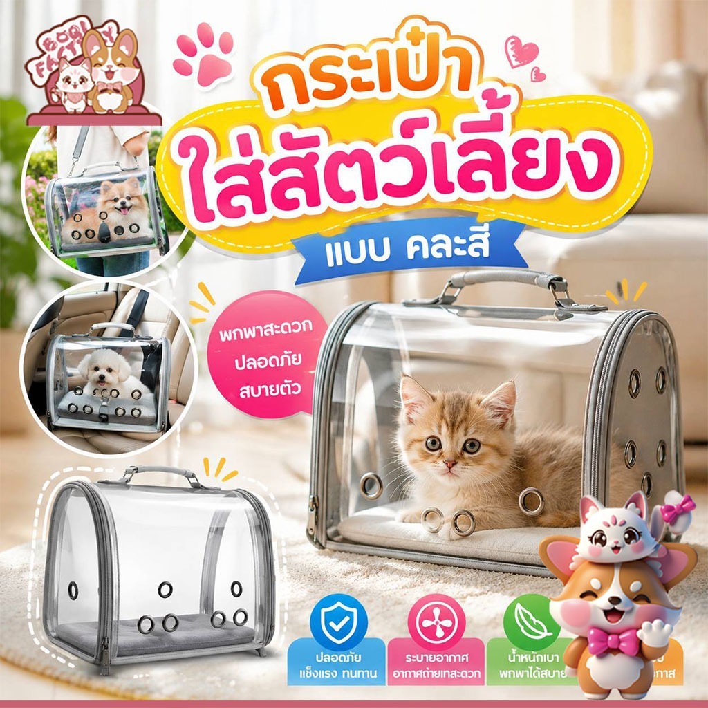 Boqi Factory  กระเป๋าใส่สุนัขและแมว LF-04
