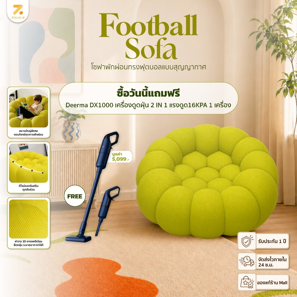 ZOLELE โซฟา โซฟาฟองน้ำ Football Sofa ผ้าทอ 3D เกรดพรีเมียม นุ่ม เด้ง ระบายอากาศได้ดี โซฟานั่งเล่น ดีไซน์รองรับสรีระได้ดี