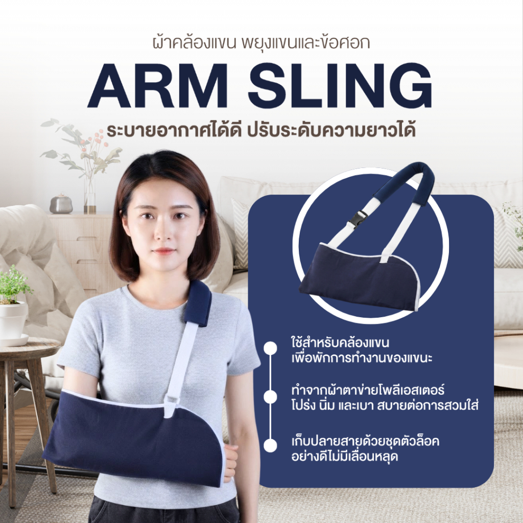 VPC ARM SLING ผ้าคล้องแขน