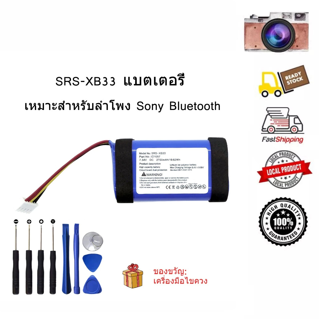 แบตเตอรี่ For Sony SRS-XB31 SRS-XB33 SRS XB31 XB32 XB33 ID1057 แบตลำโพงบลูทูธ