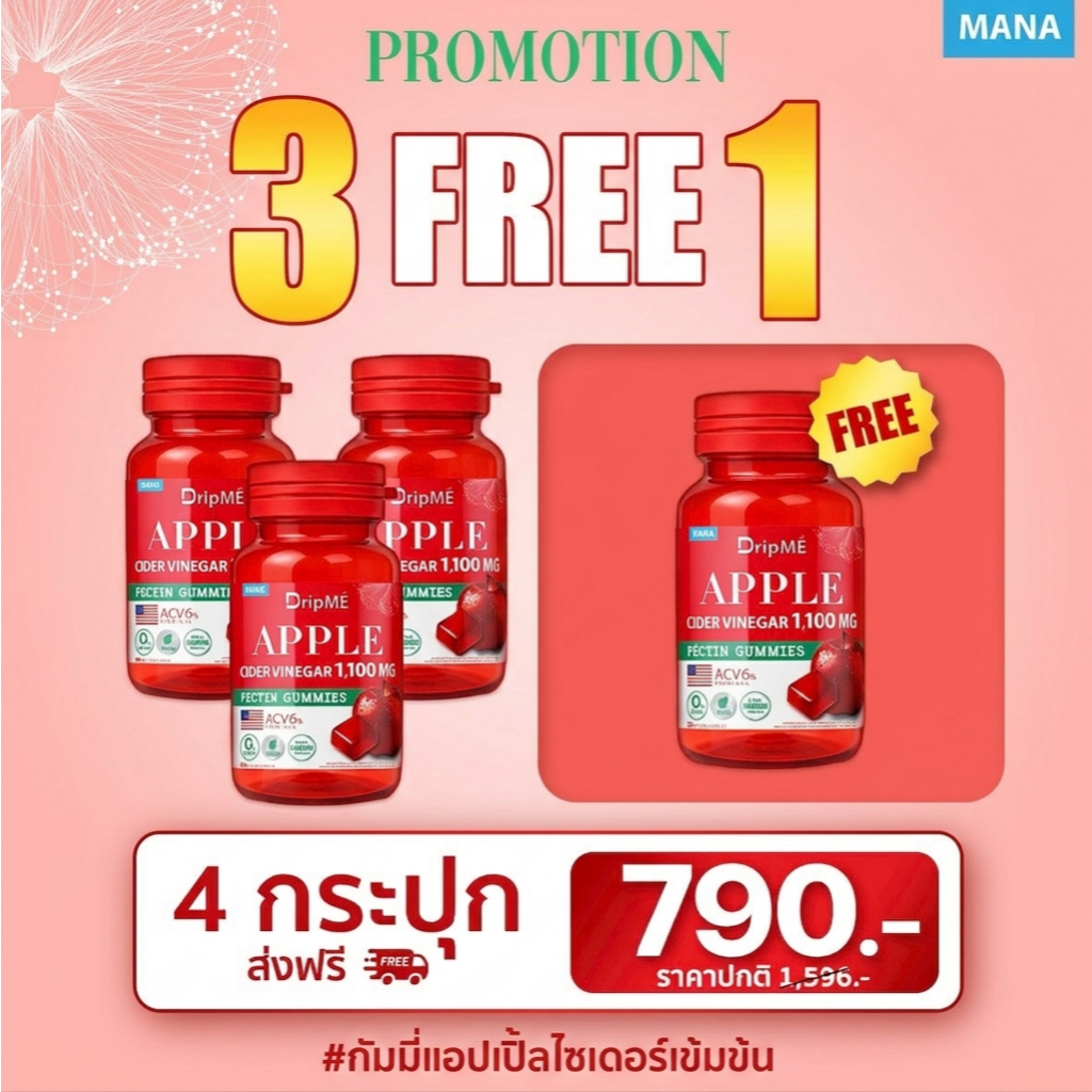 [ของแท้ 100%] มานา ดริปเม่ กัมมี่ MANA DripME Apple Cider Vinegar Gummies กัมมี่แอปเปิ้ลไซเดอร์เข้มข้น (สูตรดั้งเดิม)