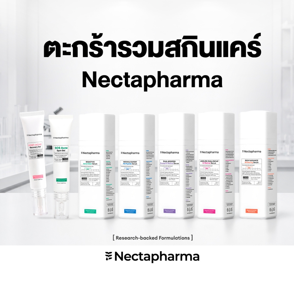 ตะกร้ารวมสกินแคร์ Nectapharma Skincare